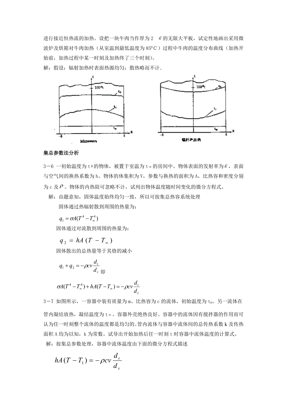 传热学第三章答案杨世铭-陶文铨_第4页