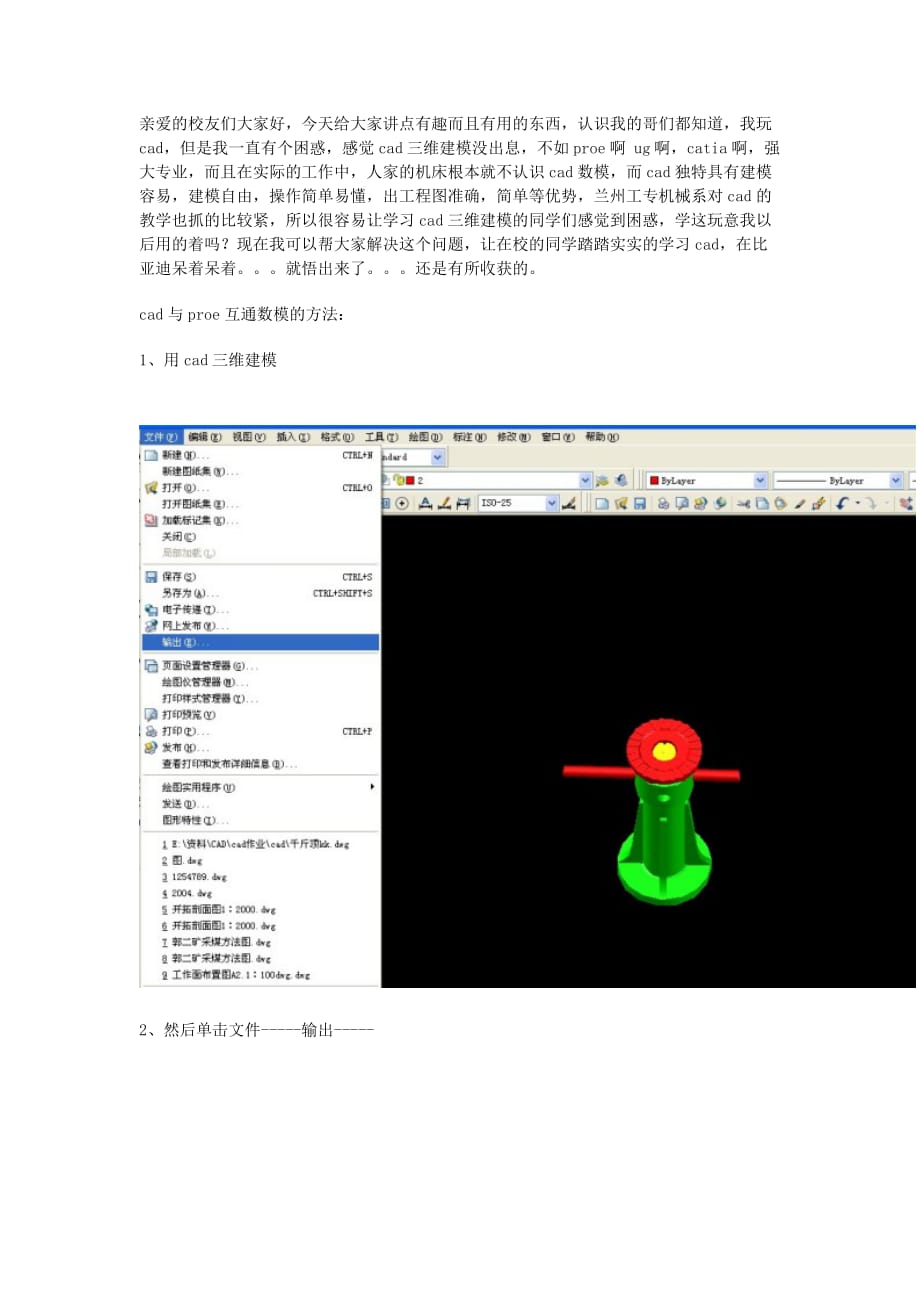 cad和proe的转换_第1页