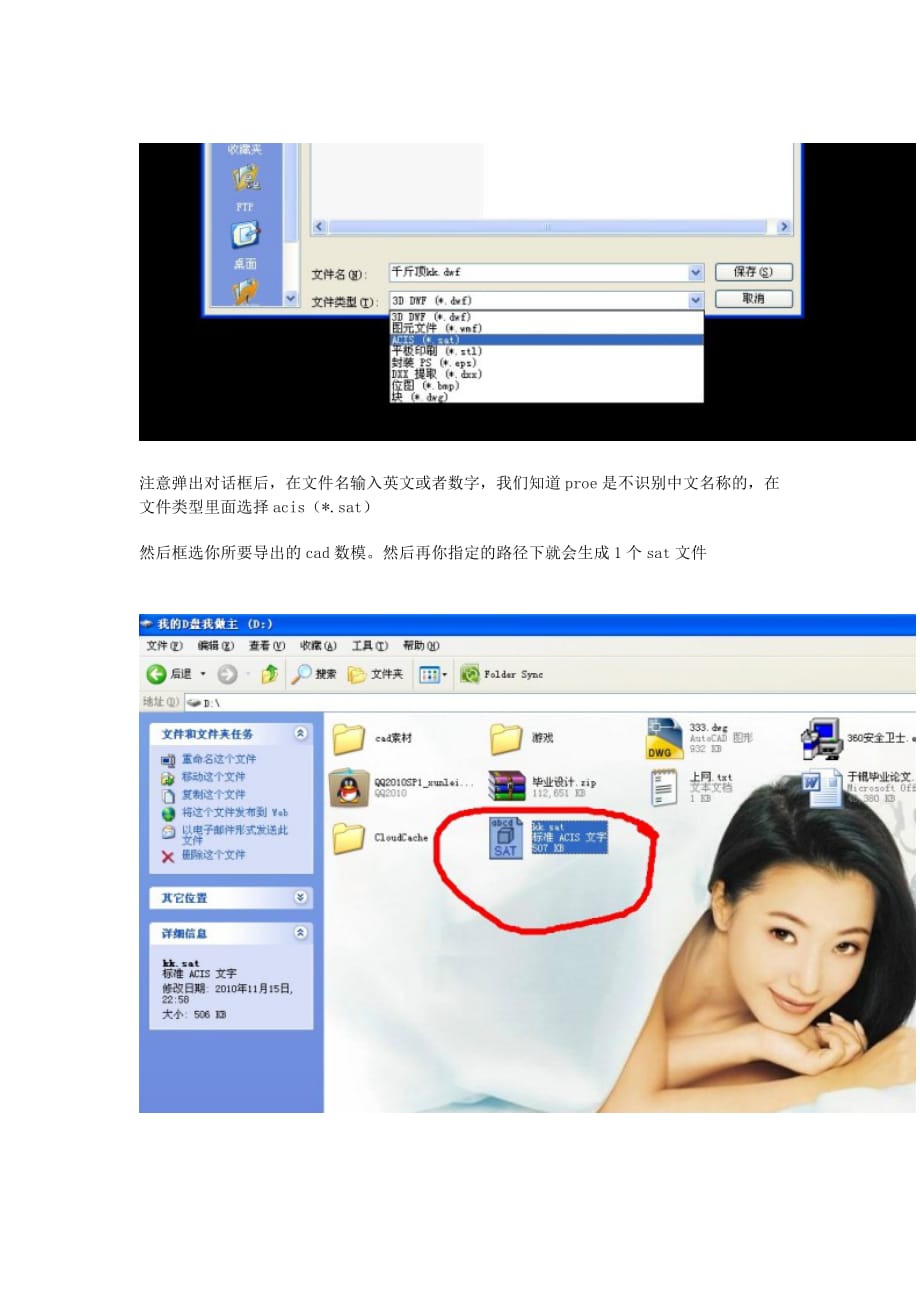 cad和proe的转换_第2页