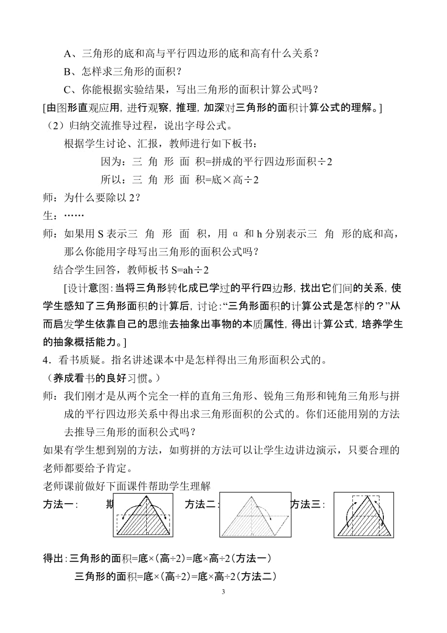 三角形的面积教学设计及评析_----李瑞红_第4页