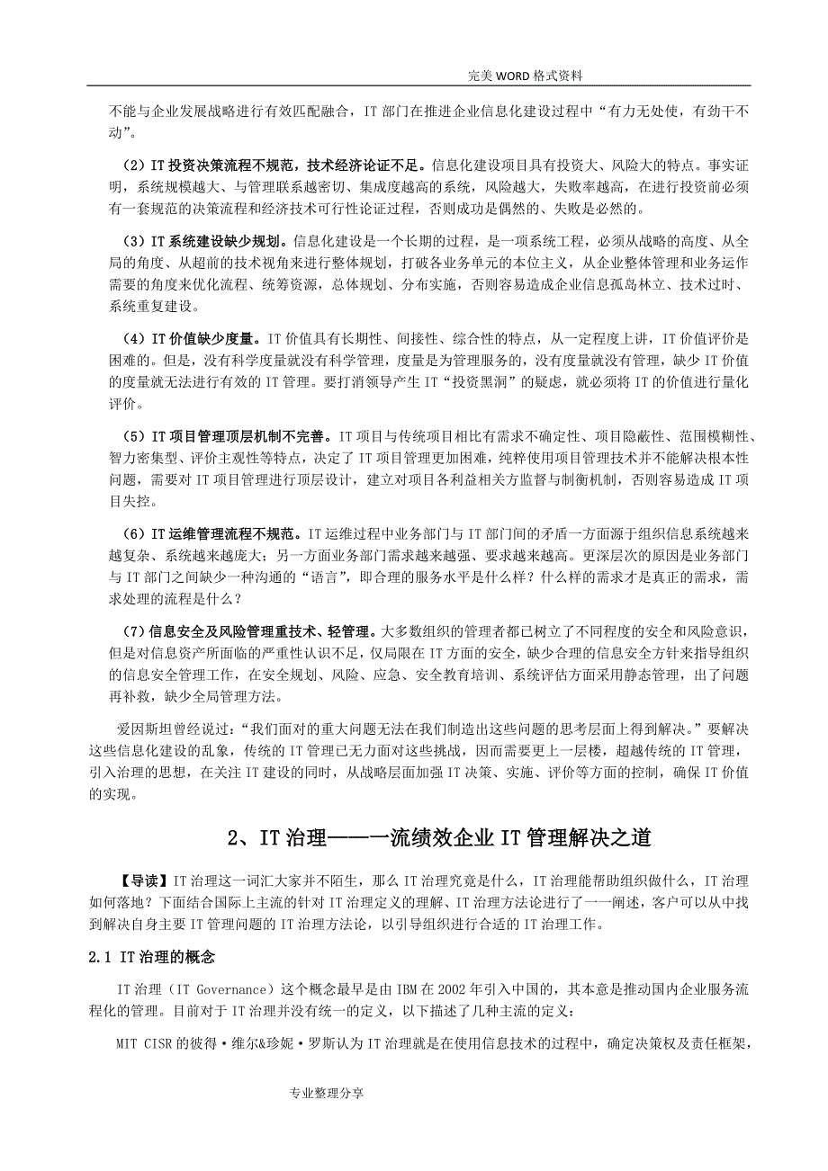 信息化建设解决实施方案之咨询篇_第2页