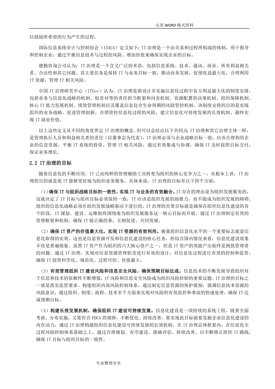 信息化建设解决实施方案之咨询篇_第3页