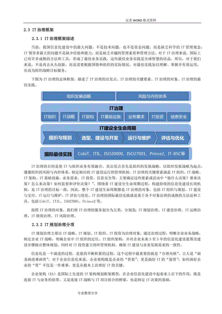 信息化建设解决实施方案之咨询篇_第4页