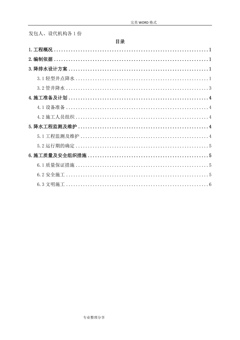 降排水专项施工组织方案_第3页