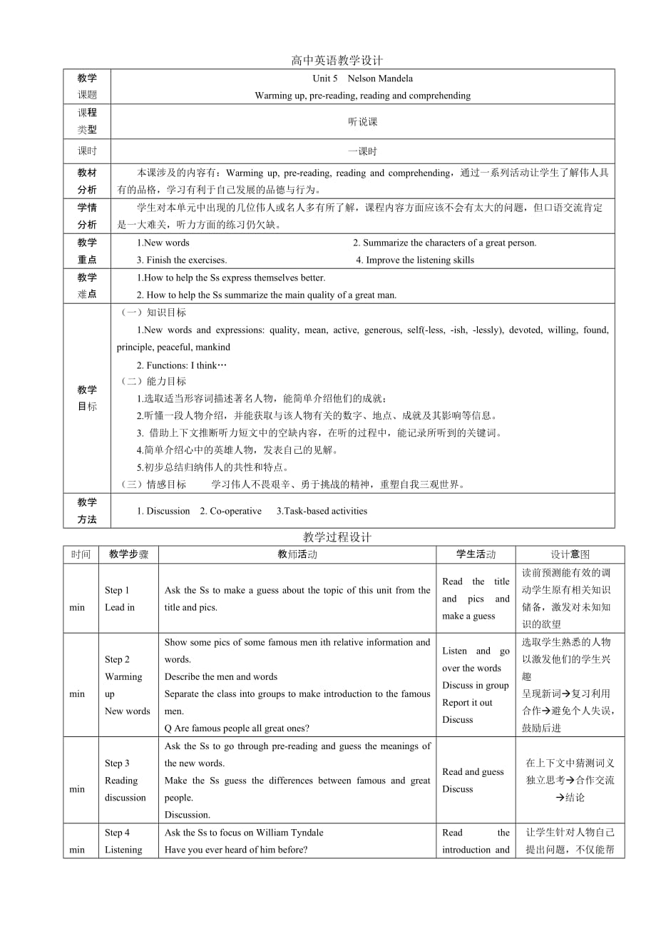 人教社高中英语必修一-第五单元-教学设计_第2页