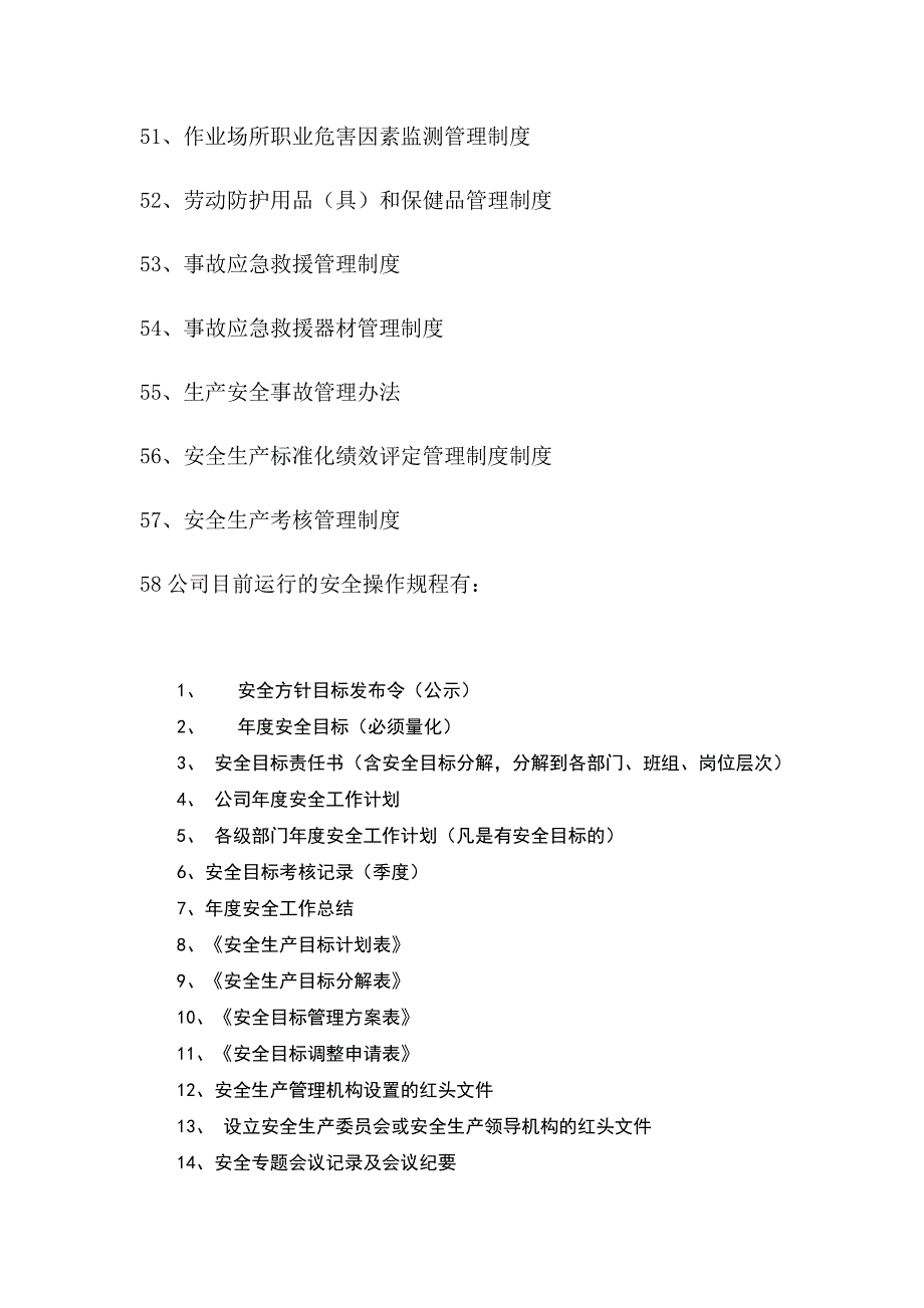 第一章安全评价依据_第4页