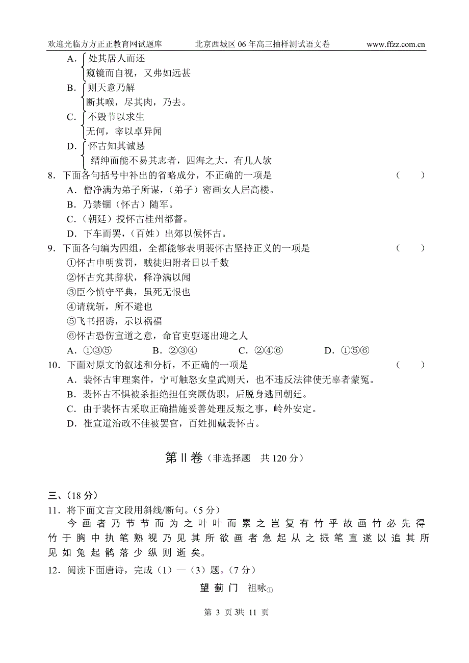 北京市西城区2006年抽样测试高三语文试卷_第3页