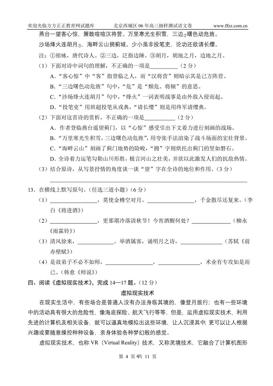 北京市西城区2006年抽样测试高三语文试卷_第4页