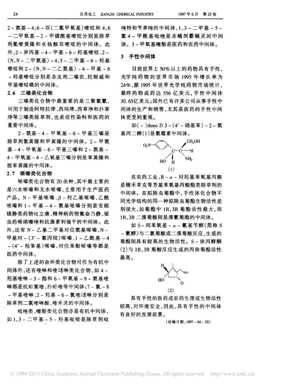 有机中间体在农药和医药中的应用_薛振祥_第4页