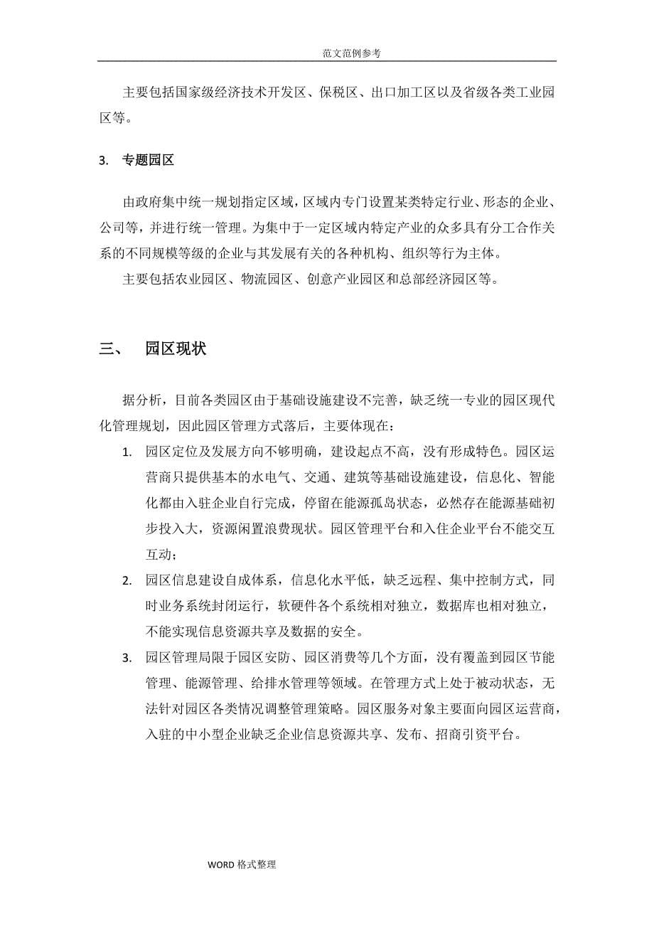 智慧能源解决方案报告书2018年_6_第5页