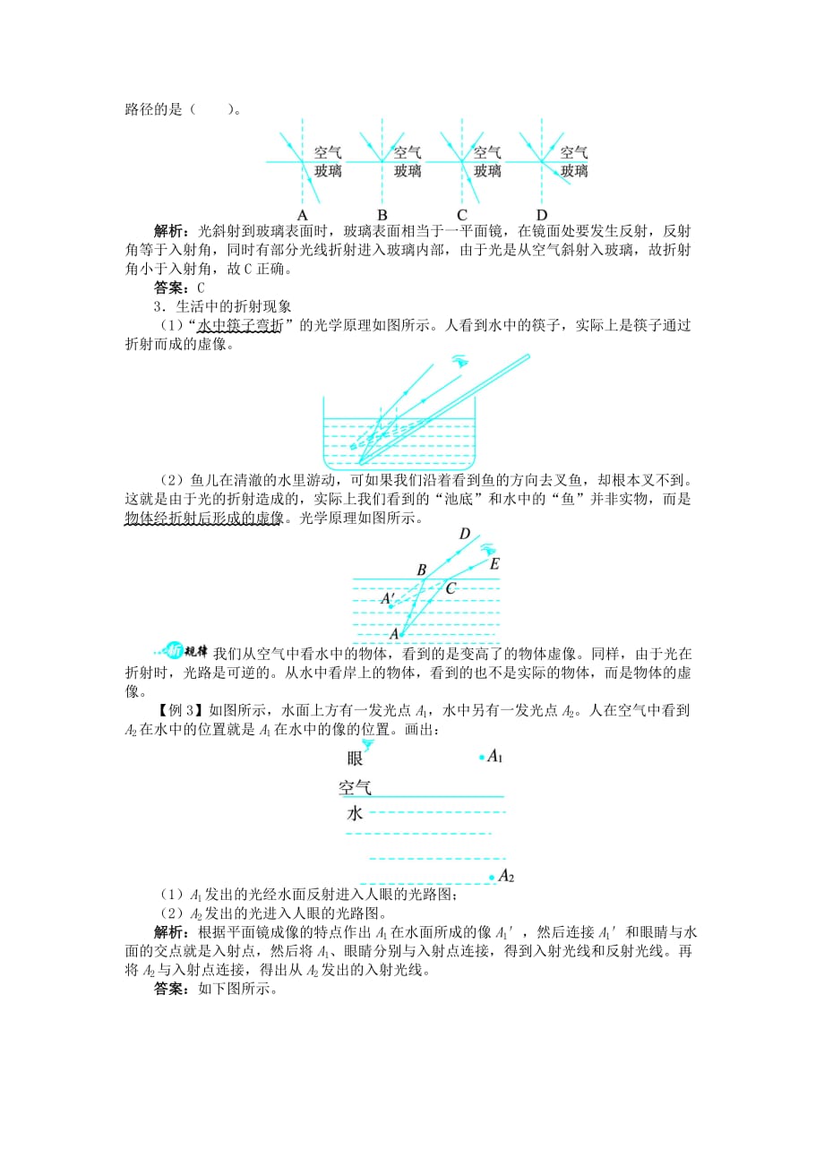 2013-2014学年八年级物理上册-第四章-光现象-第4节-光的折射讲解与例题_第3页