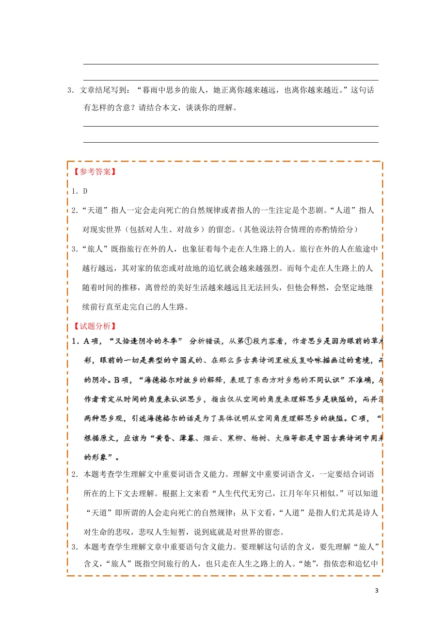 2018－2019学年高中语文 每日一题 文学类文本阅读专题（五）（含解析）新人教版（必修5+选修）_第3页