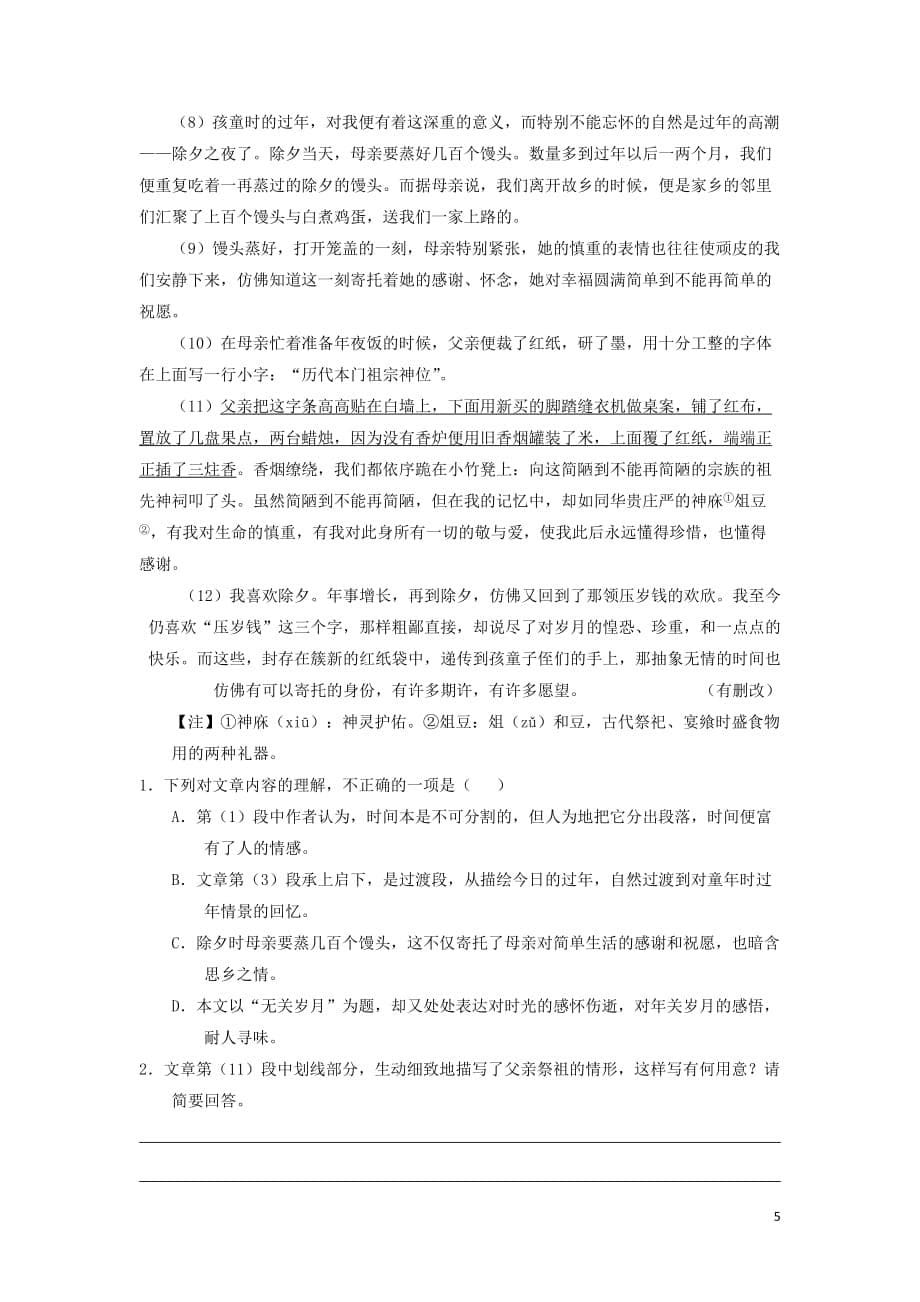 2018－2019学年高中语文 每日一题 文学类文本阅读专题（五）（含解析）新人教版（必修5+选修）_第5页