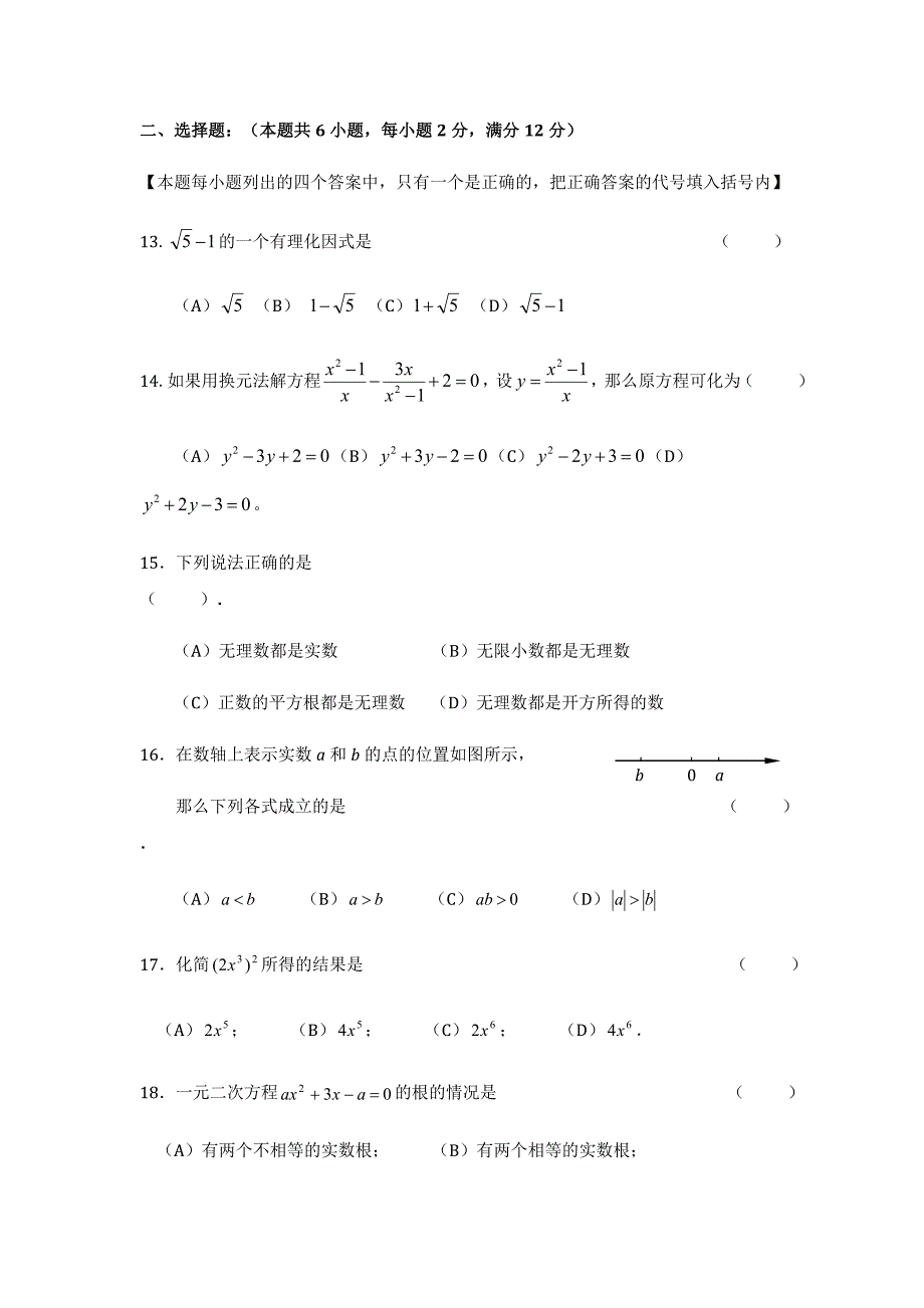 代数经典试题及答案_第2页