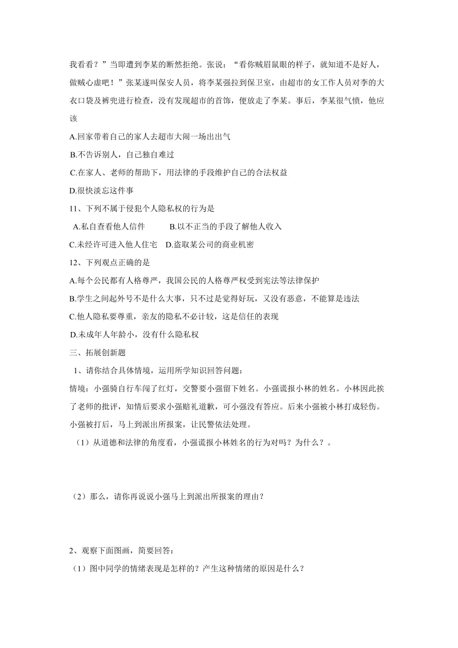 咸阳百灵中学2020八年级上学期周考（9.27）政治试卷_第3页