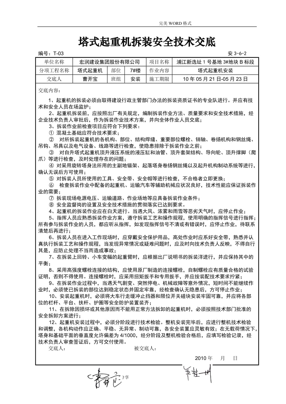 塔式起重机拆装安全技术交底记录大全_第3页