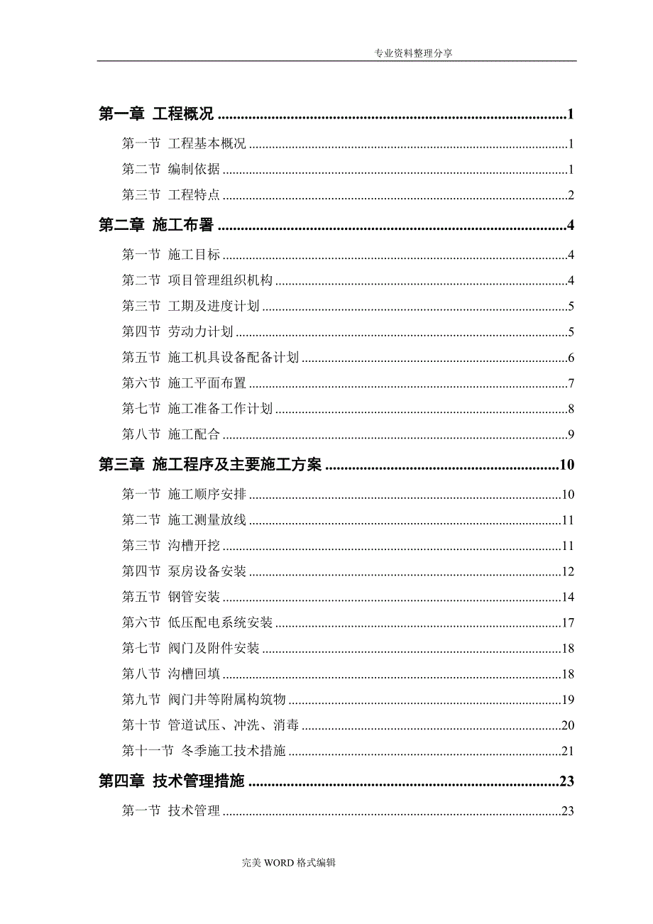 供水加压站施工组织方案_第2页