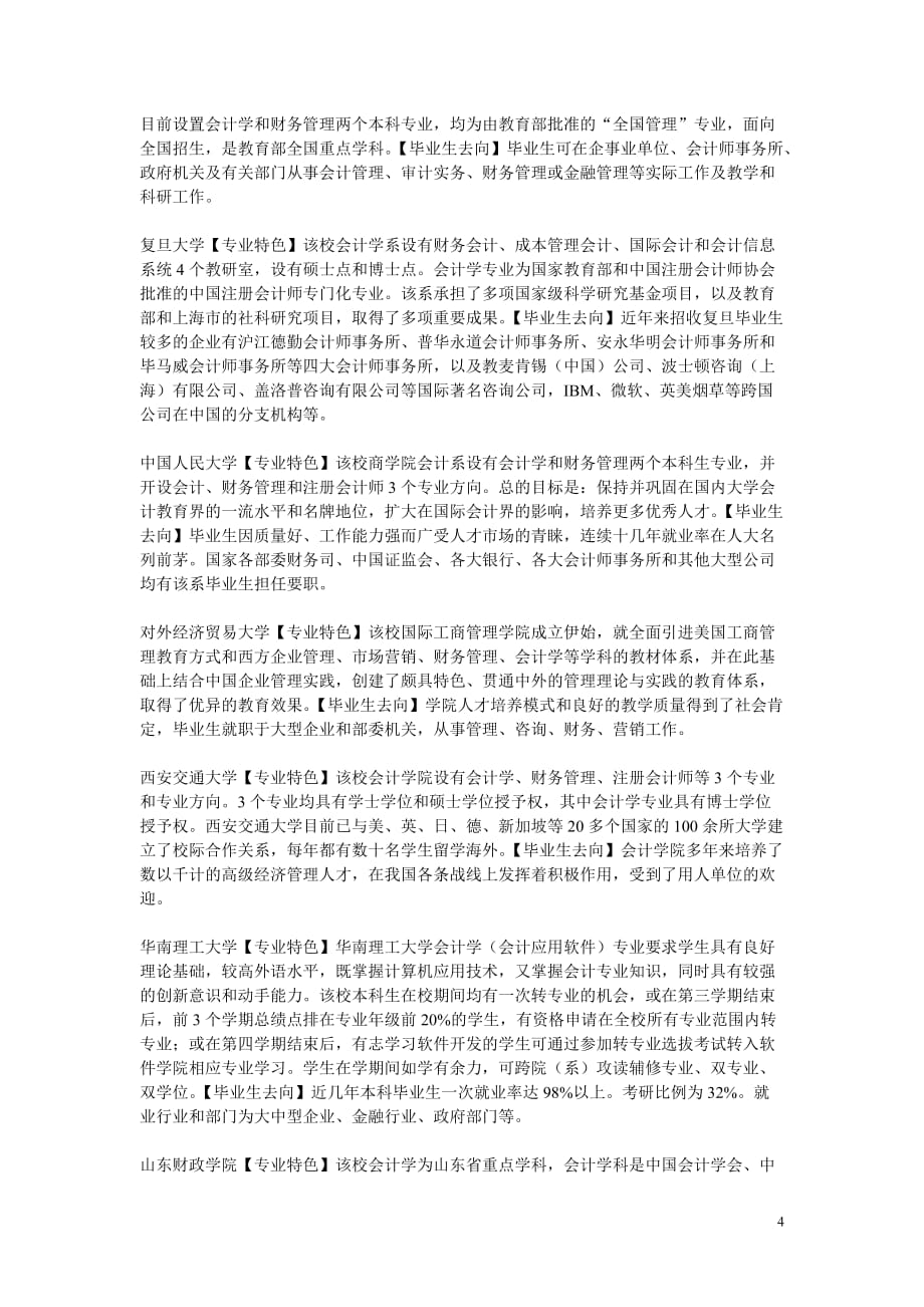 中国大学会计专业排名 各种整理版_第4页