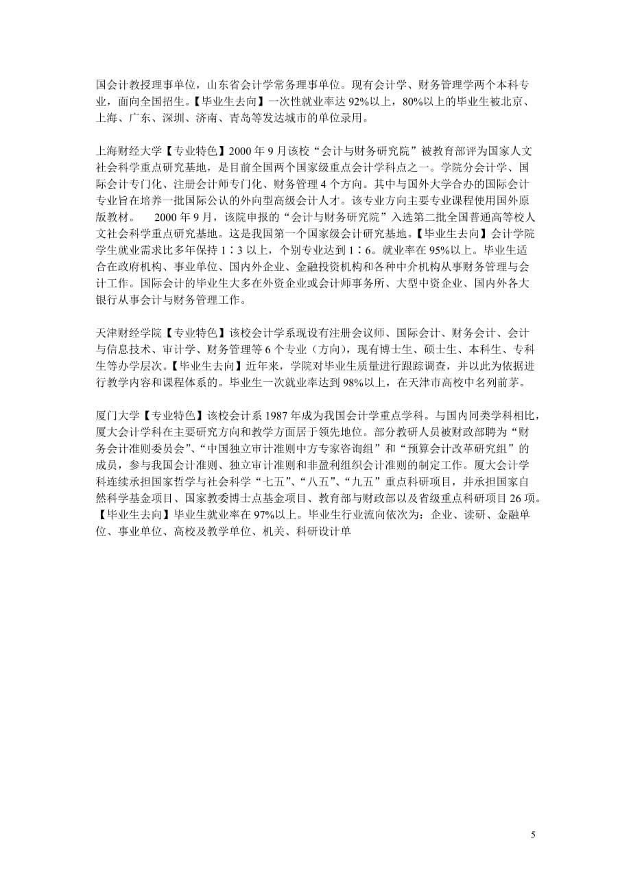 中国大学会计专业排名 各种整理版_第5页