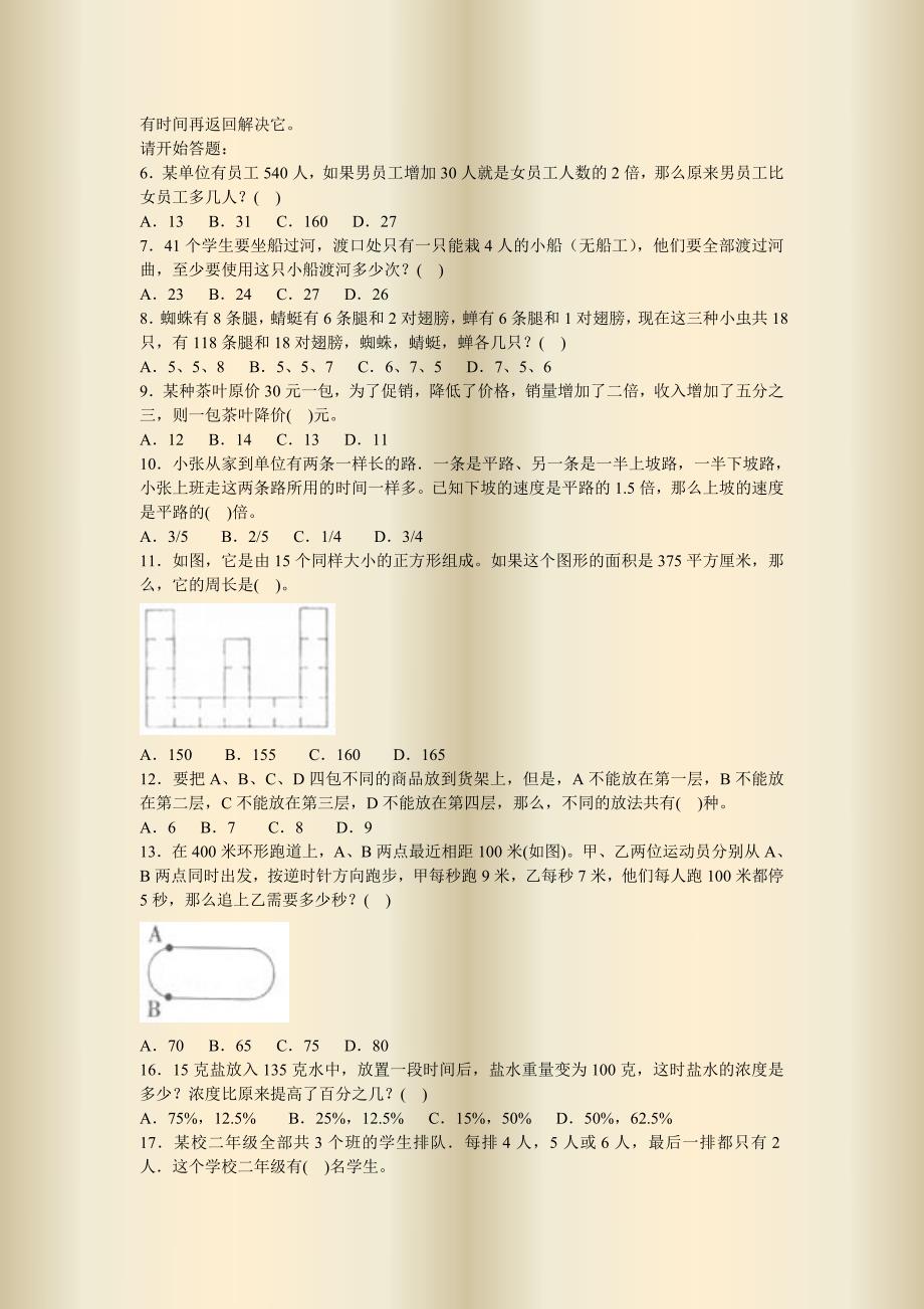 2009云南行政能力测试.doc_第2页