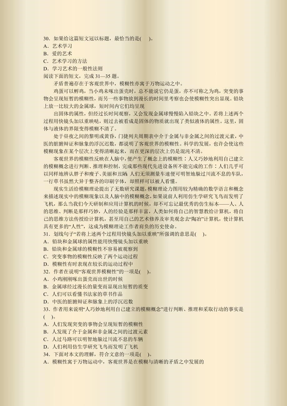 2009云南行政能力测试.doc_第5页