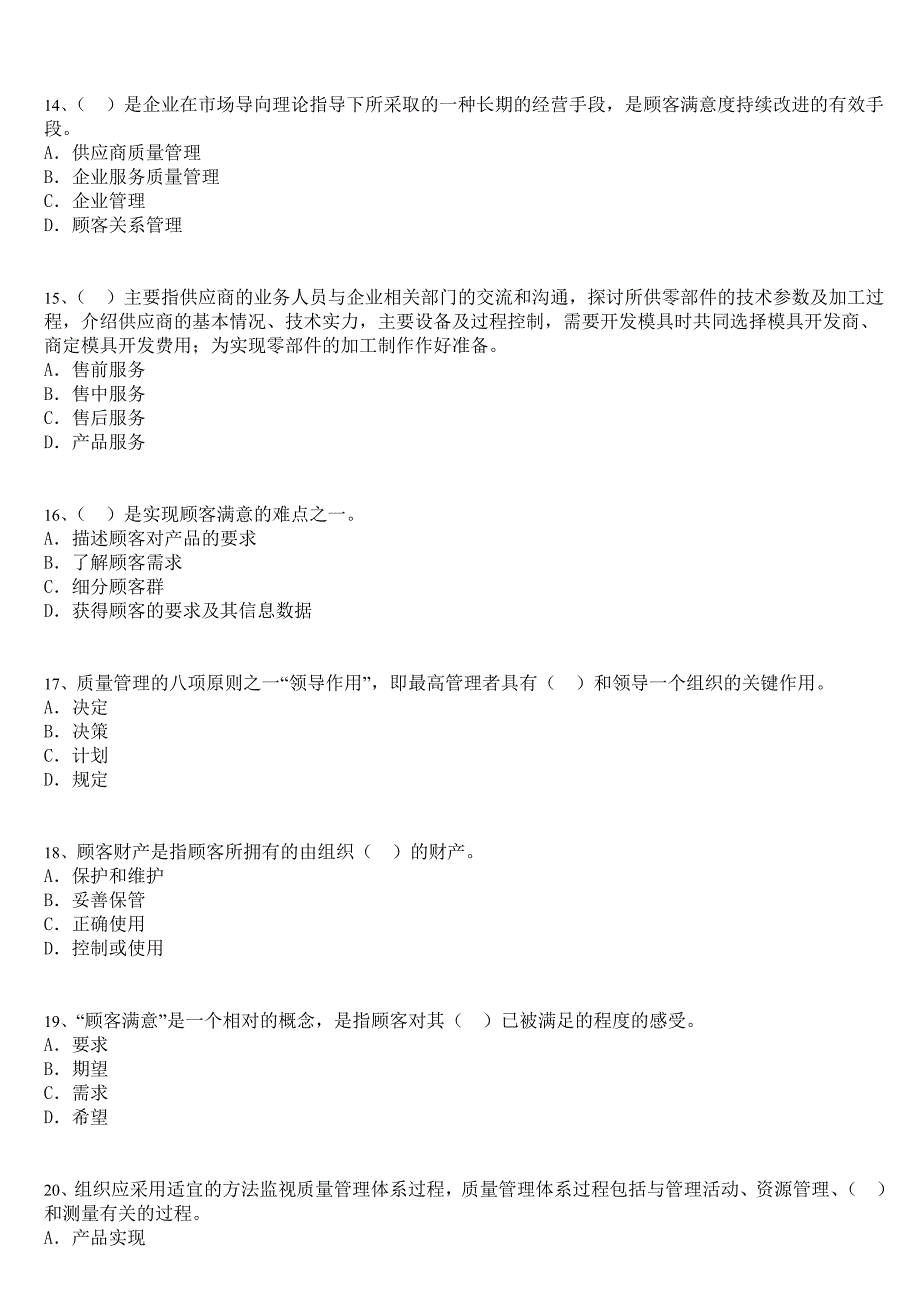 中级质量专业技术人员职业考试模拟题9_第3页