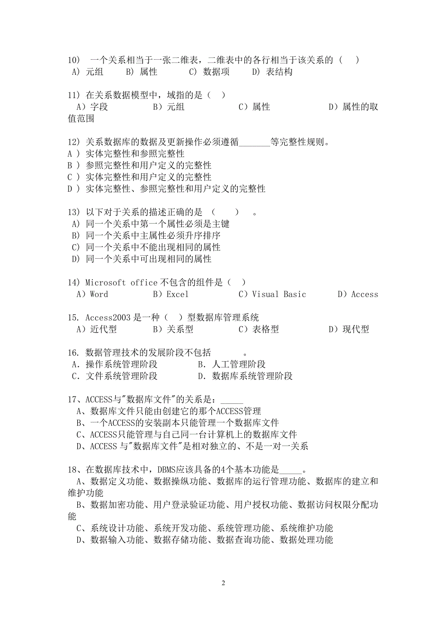 Access单选题(复习)_第2页