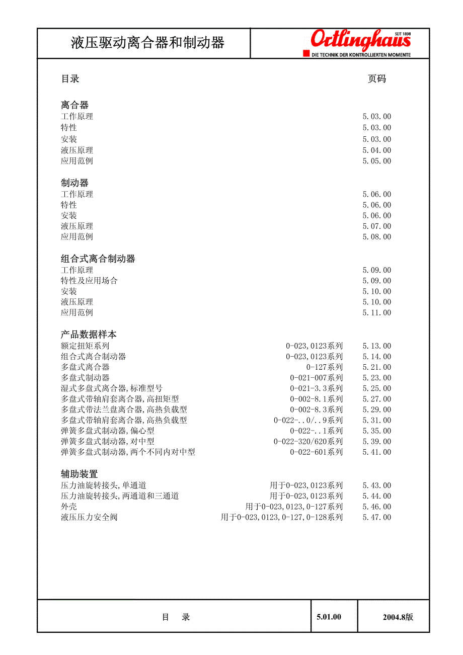 液压离合器工作原理_第1页