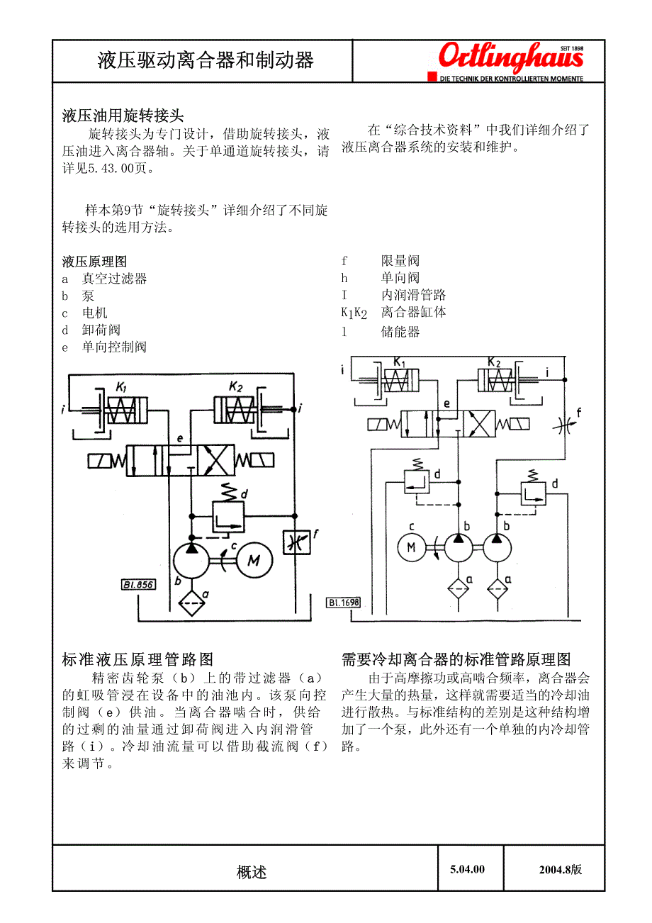 液压离合器工作原理_第3页