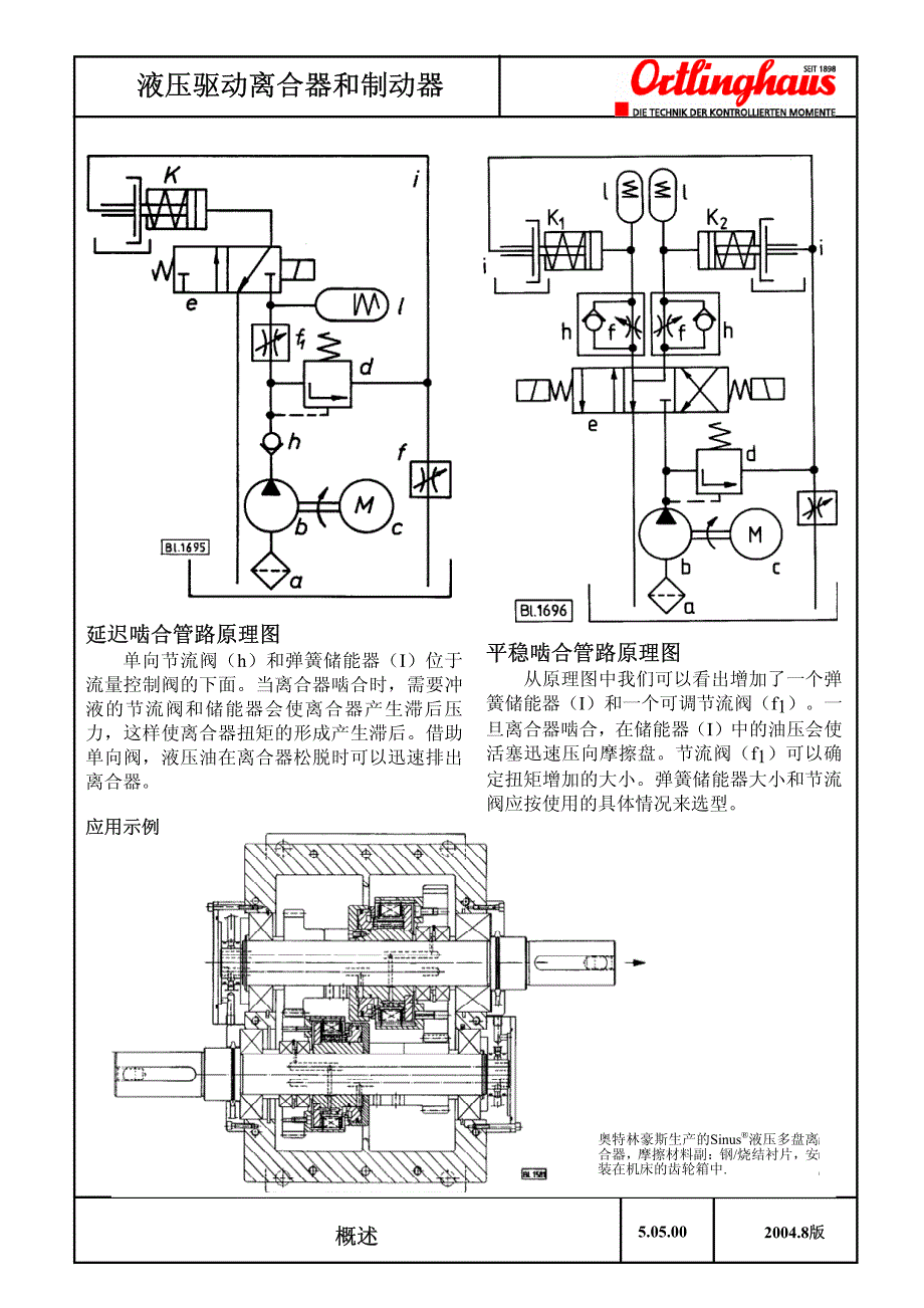 液压离合器工作原理_第4页