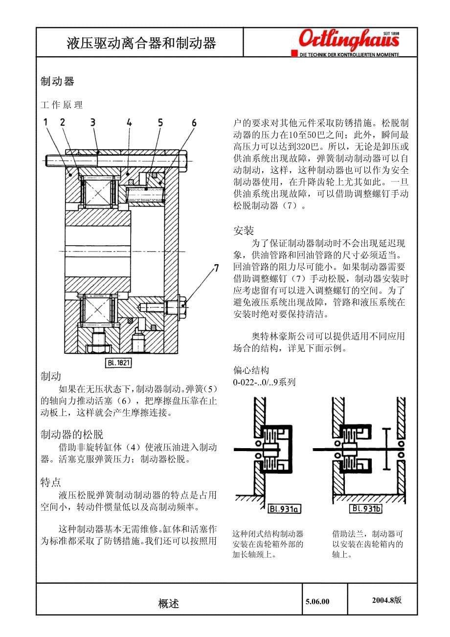 液压离合器工作原理_第5页