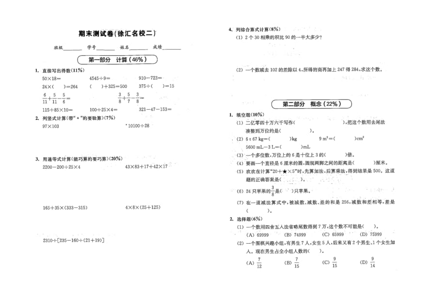 四年级上册数学试题-期末测试卷（徐汇名校二）（图片版无答案） 沪教版（2015秋）_第1页