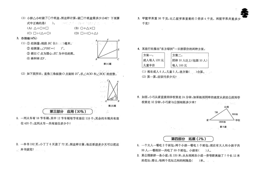 四年级上册数学试题-期末测试卷（徐汇名校二）（图片版无答案） 沪教版（2015秋）_第2页