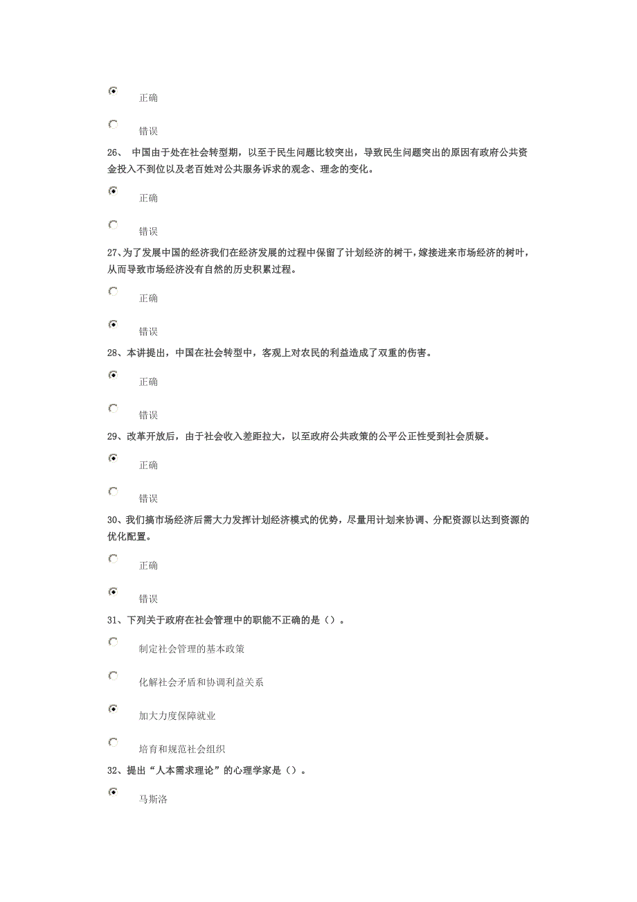 中国社会转型与政府社会管理建设 试卷答案92分_第4页