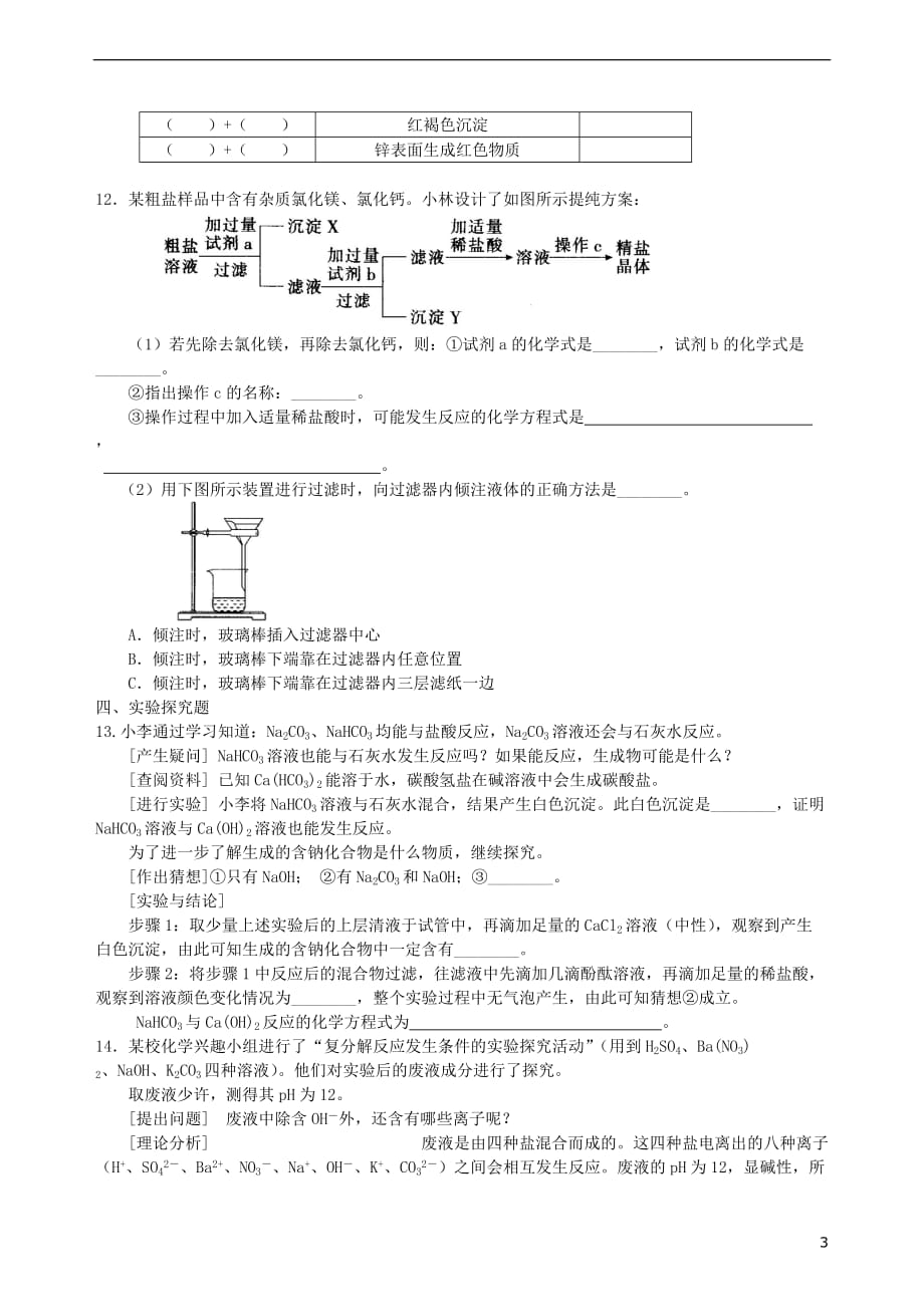 2018中考化学总复习 盐 化学肥料（提高）巩固练习（含解析）_第3页