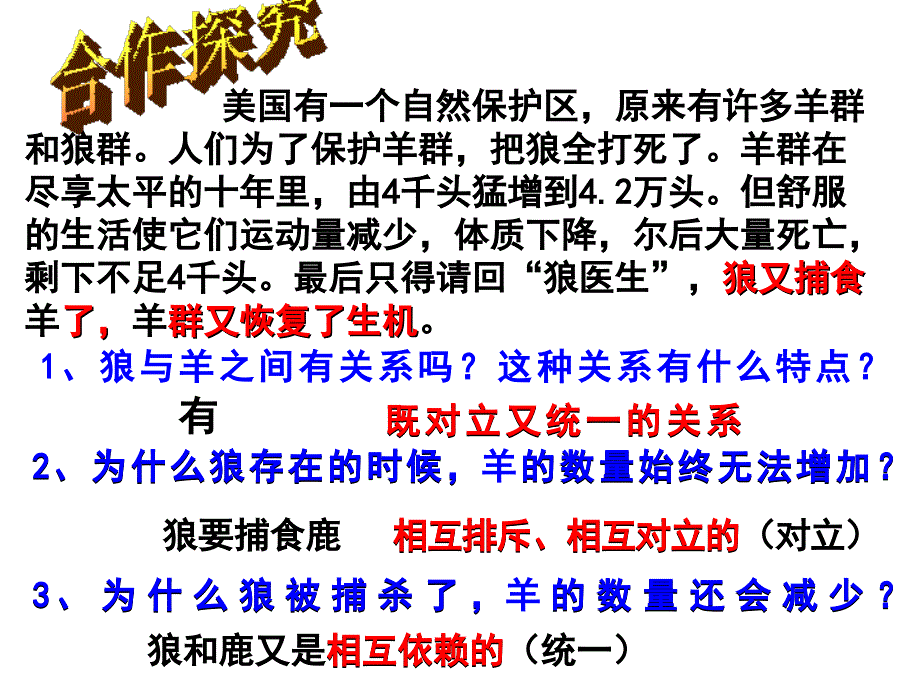 第九课唯物辩证法实质及核心_第4页