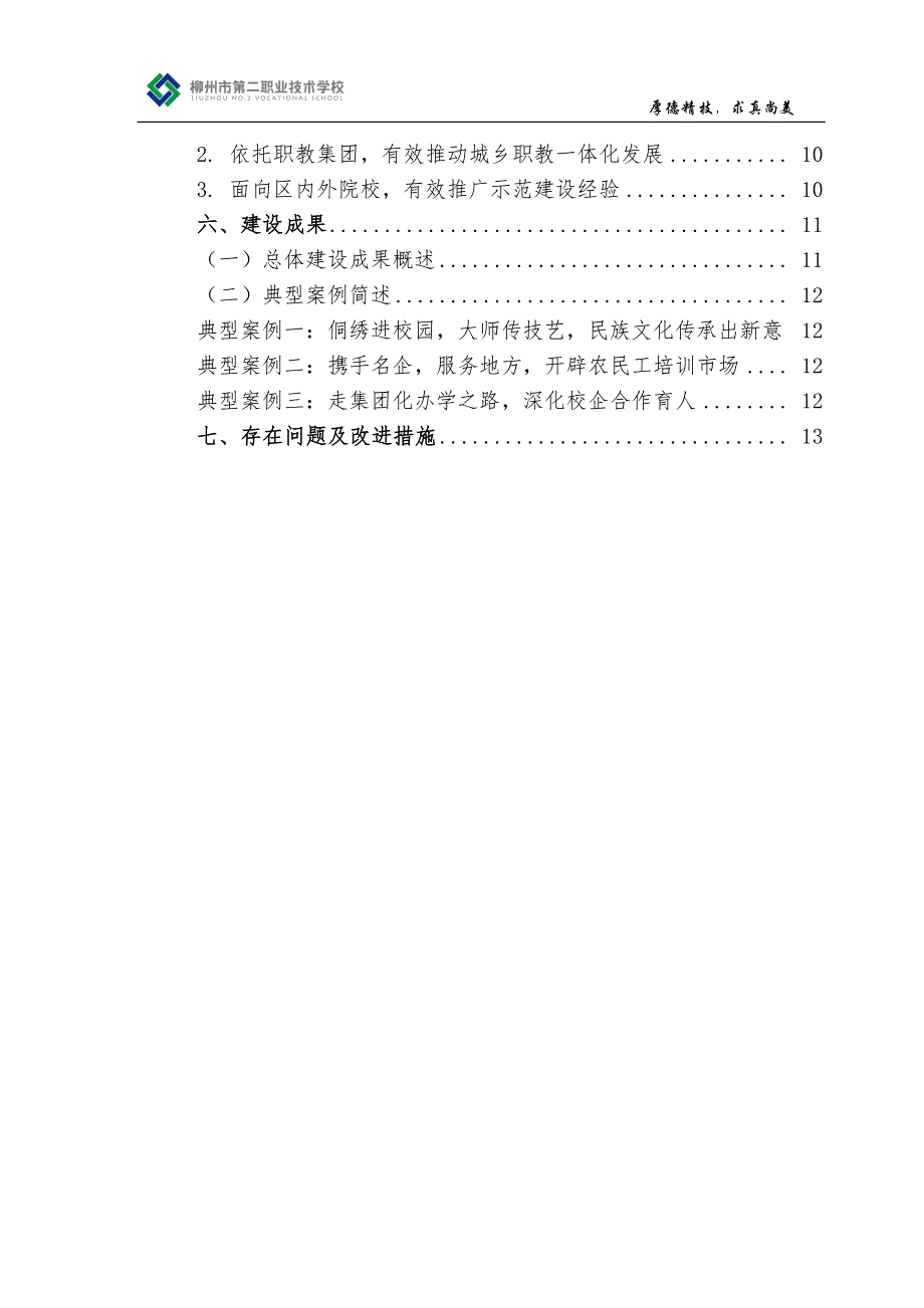 柳州市第二职业技术学校总结报告_第3页