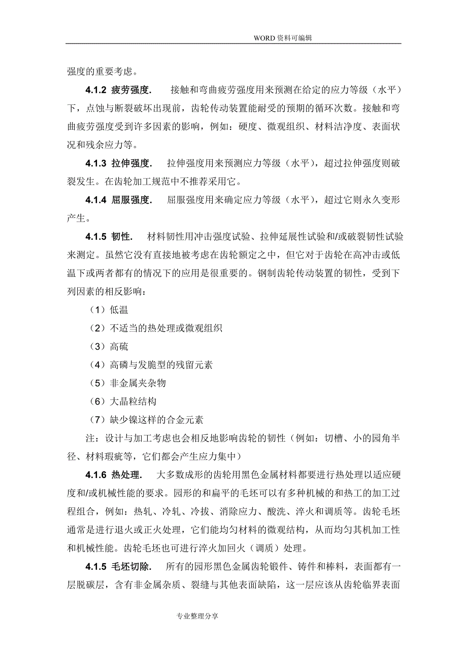 齿轮材料及热处理指南_第3页