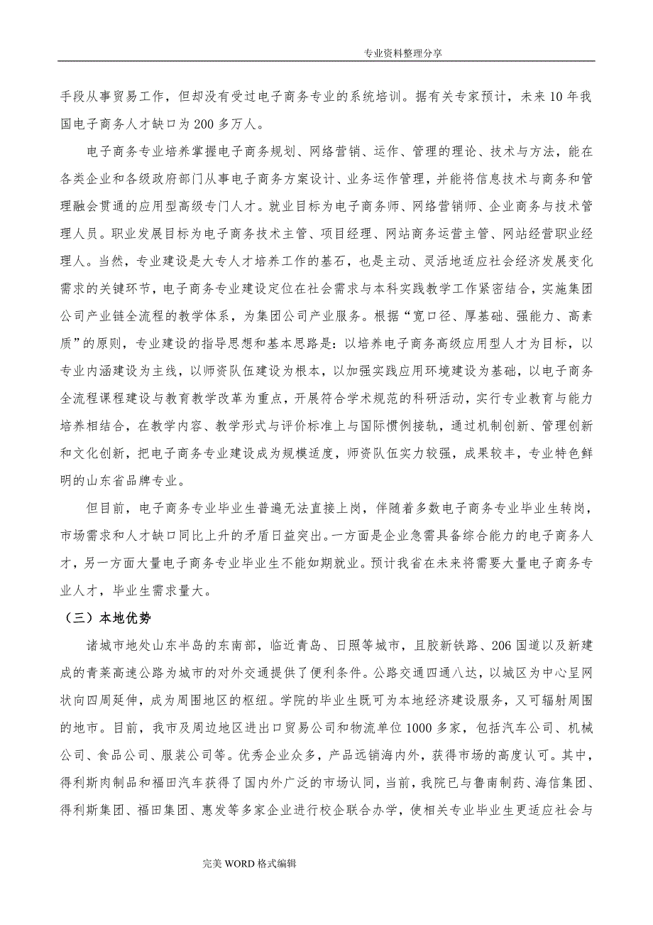 2018年电子商务人才培养方案说明_第3页