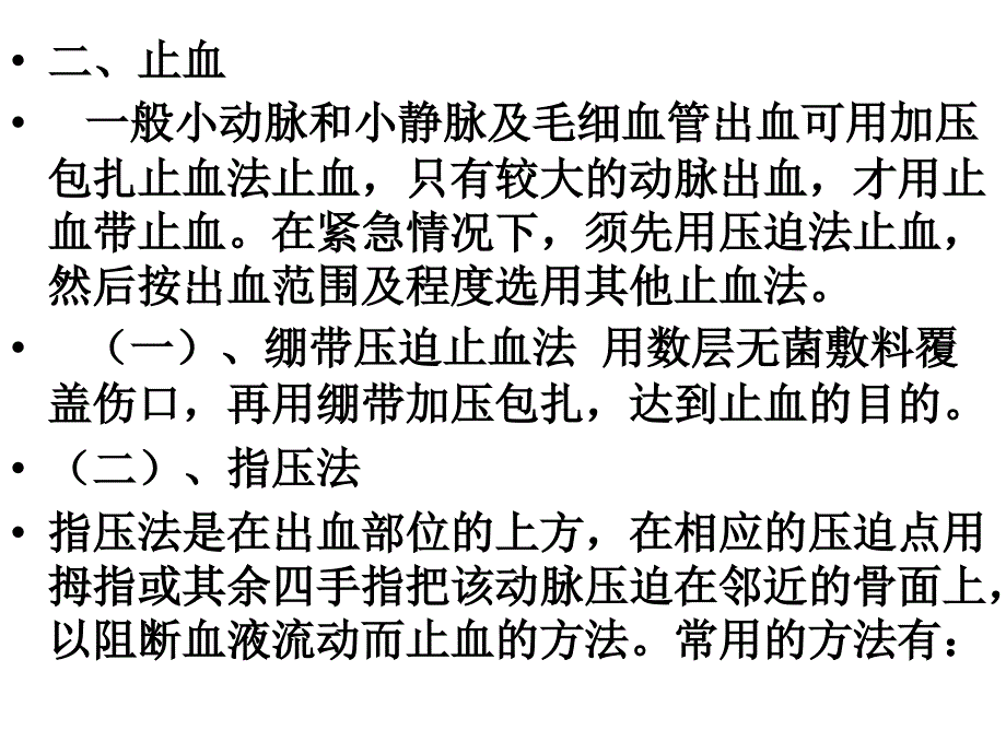 第八章意外伤害急救_第3页