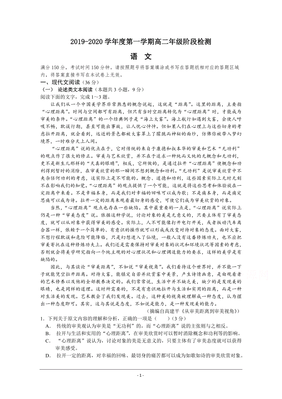 江苏省南通市海安县2019-2020学年高二上学期第二次月考语文试卷 Word版含答案_第1页