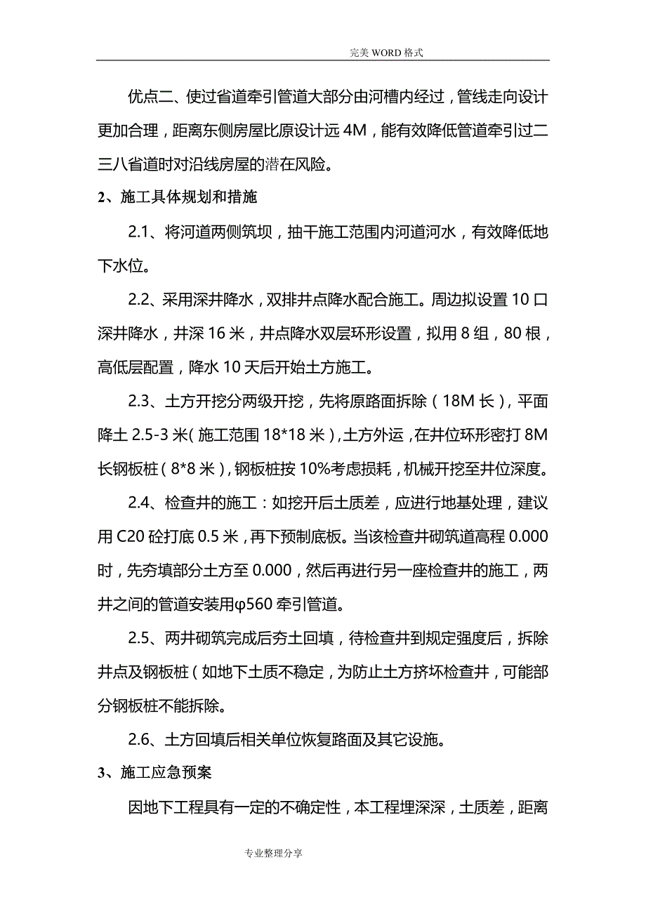 大路超深污水检查井的详细专项施工组织方案_第4页