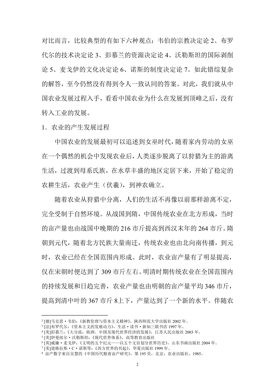 第三章--近代中国农业发展概况资料_第2页