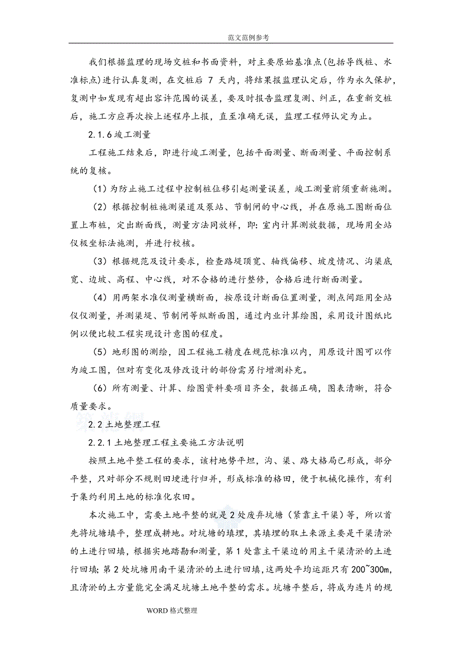 土地整理和排水沟工程施工设计方案_第3页