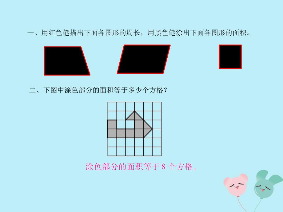 2018_2019学年三年级数学下册第五单元面积课时1什么是面积作业课件北师大版_第1页