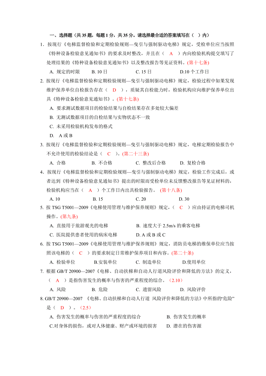 电梯检验考试 2015年开卷_第1页