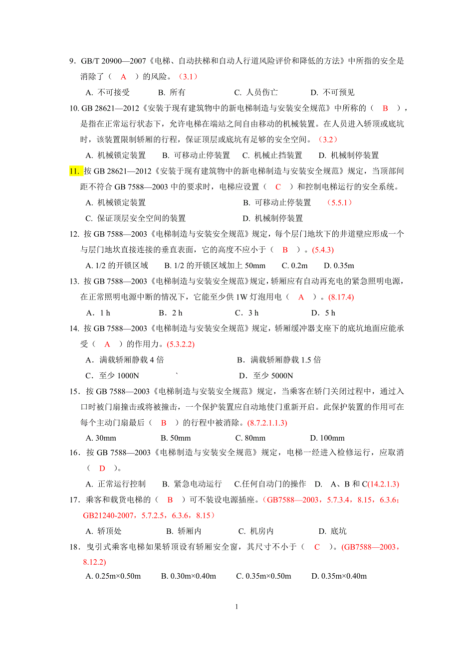 电梯检验考试 2015年开卷_第2页