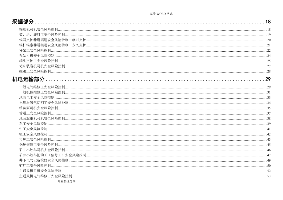 岗位安全风险辨识管控手册范本_第4页