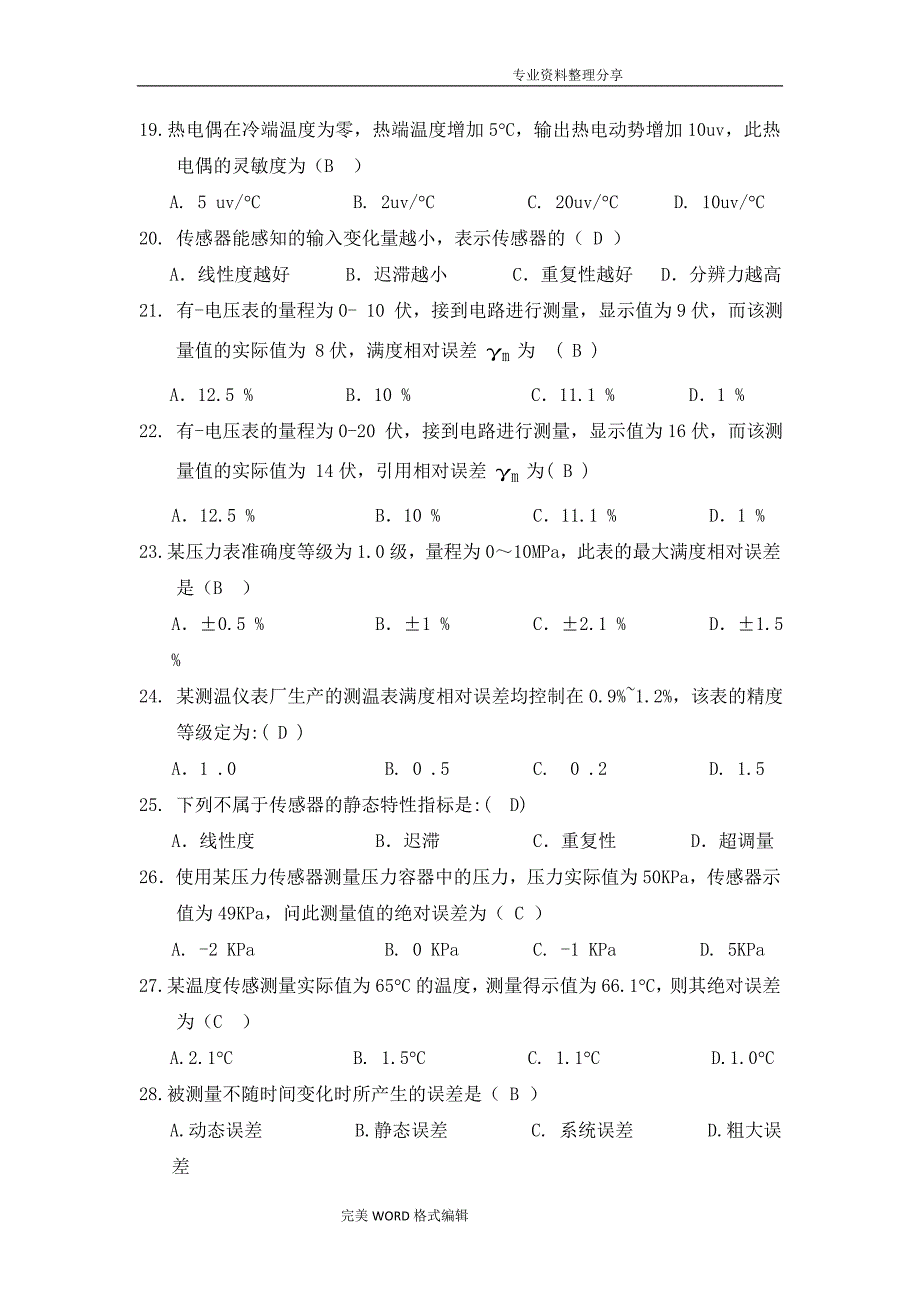 传感器原理课程教学参考及复习提纲_第4页