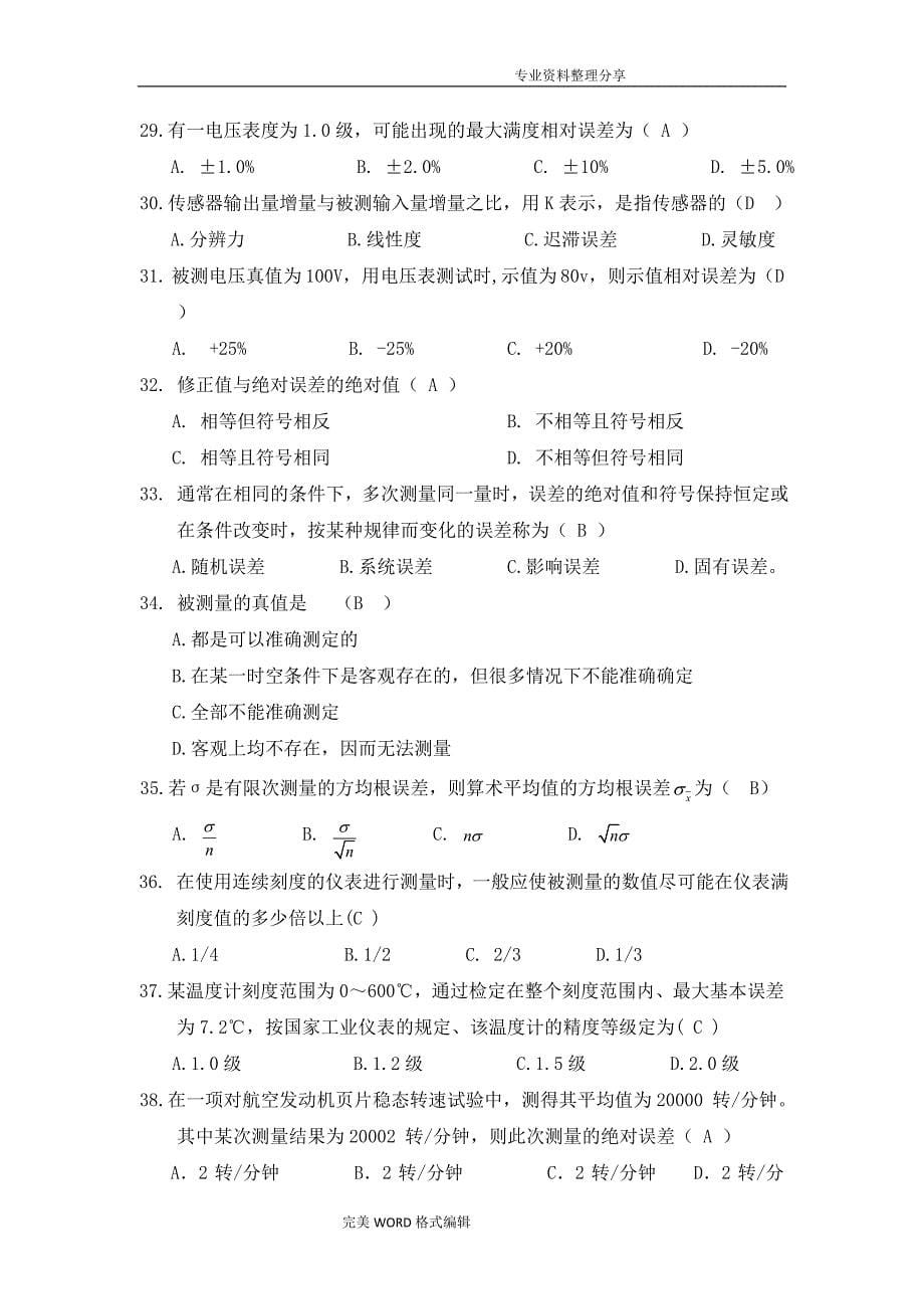 传感器原理课程教学参考及复习提纲_第5页